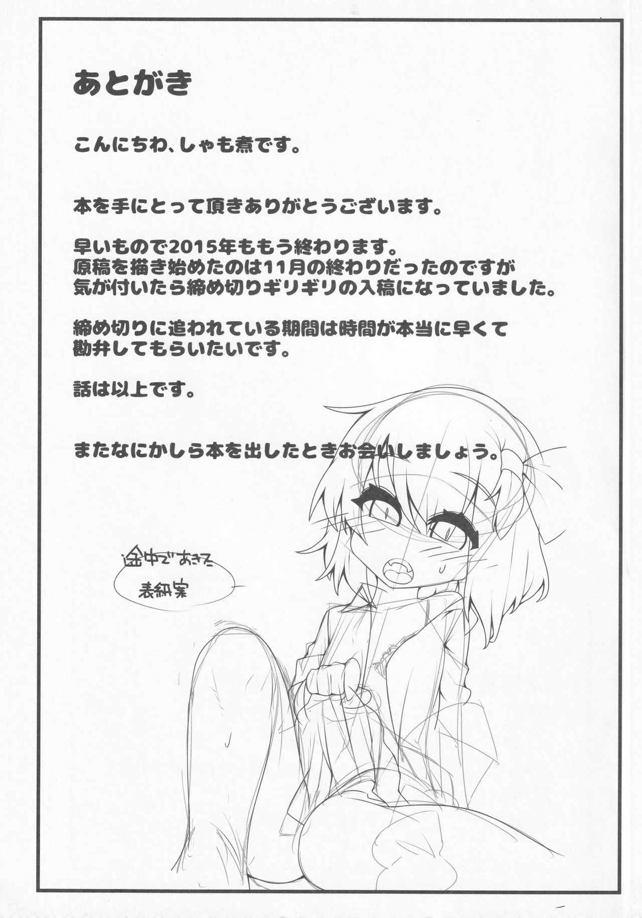 [Yoninisshou (Syamonabe)] Rumia Keiken +2 (Touhou Project) page 12 full