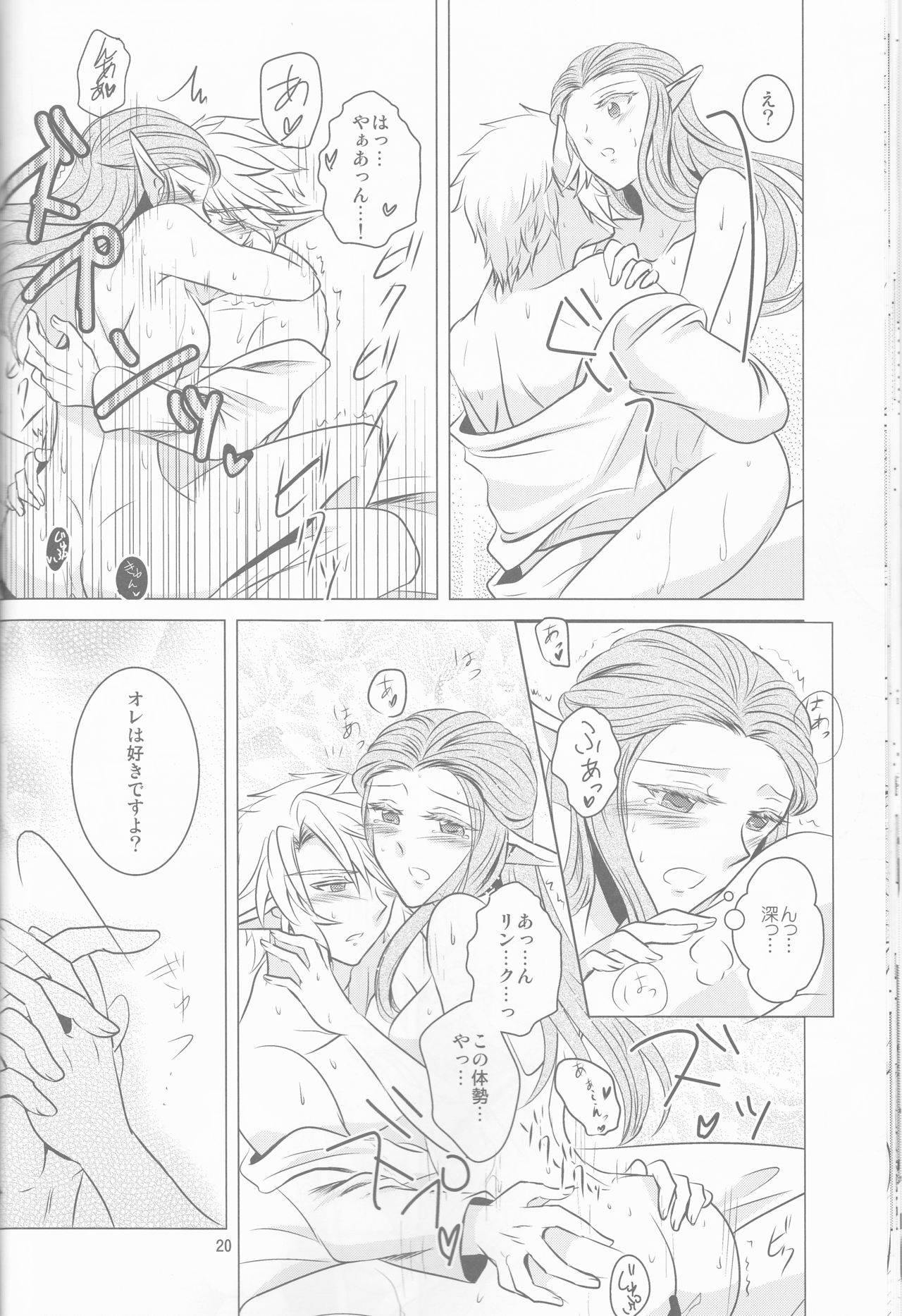 (SUPER25) [Sakurakan (Kaidou Mizuki)] Ameiro no Jikan (The Legend of Zelda) page 20 full