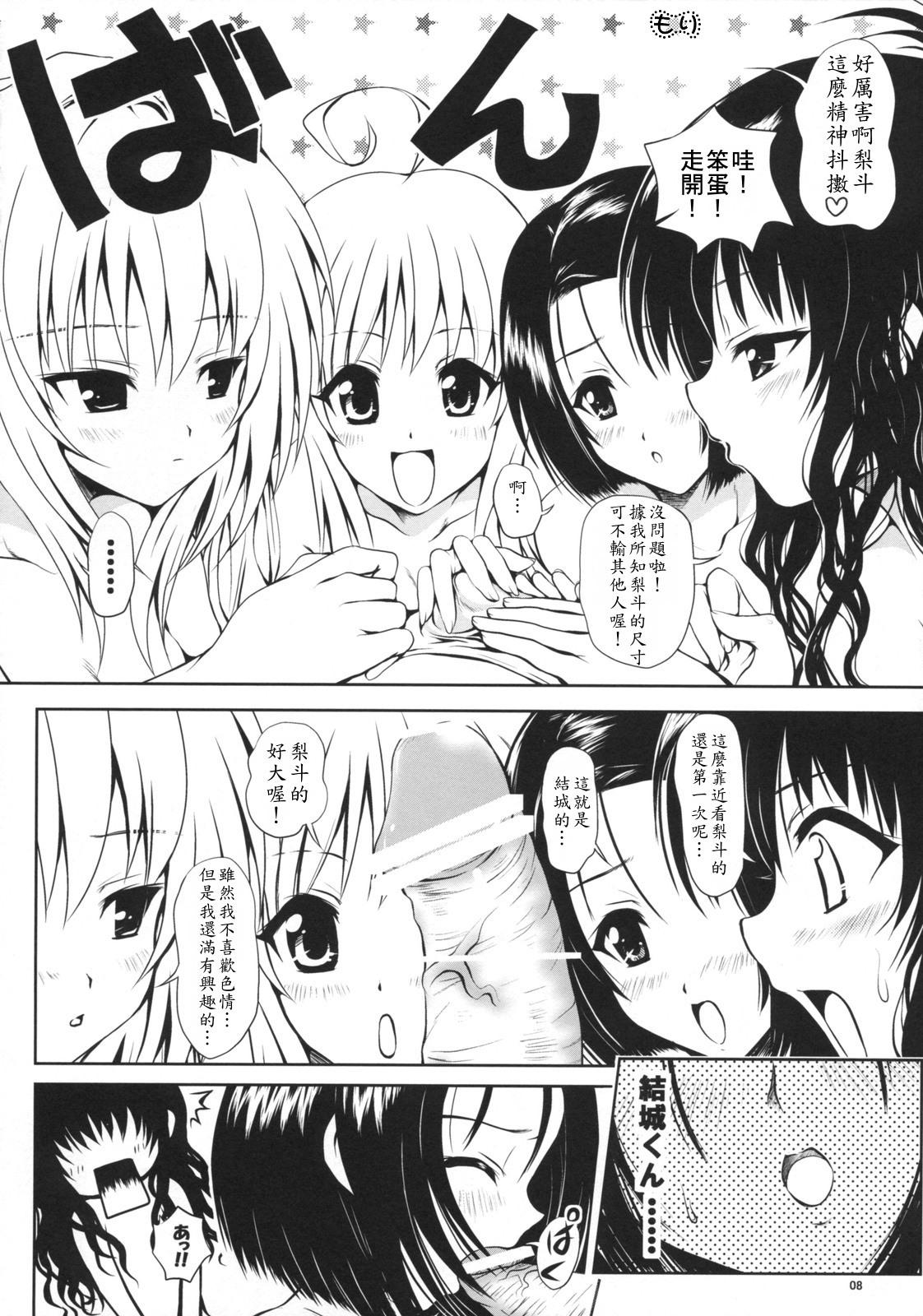 (C74) [Shiawase Kanmiryou (Yuki Tomoshi)] TryLOVE-ru (To LOVE-Ru)  [Chinese] page 7 full