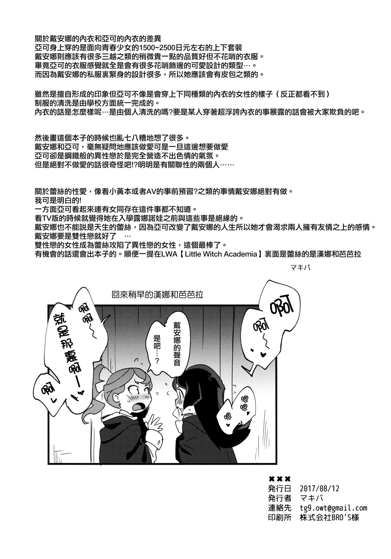 (C92) [DAICHIBOKUJOU (Makiba)] xxx (Little Witch Academia) [Chinese] [CE家族社] page 38 full