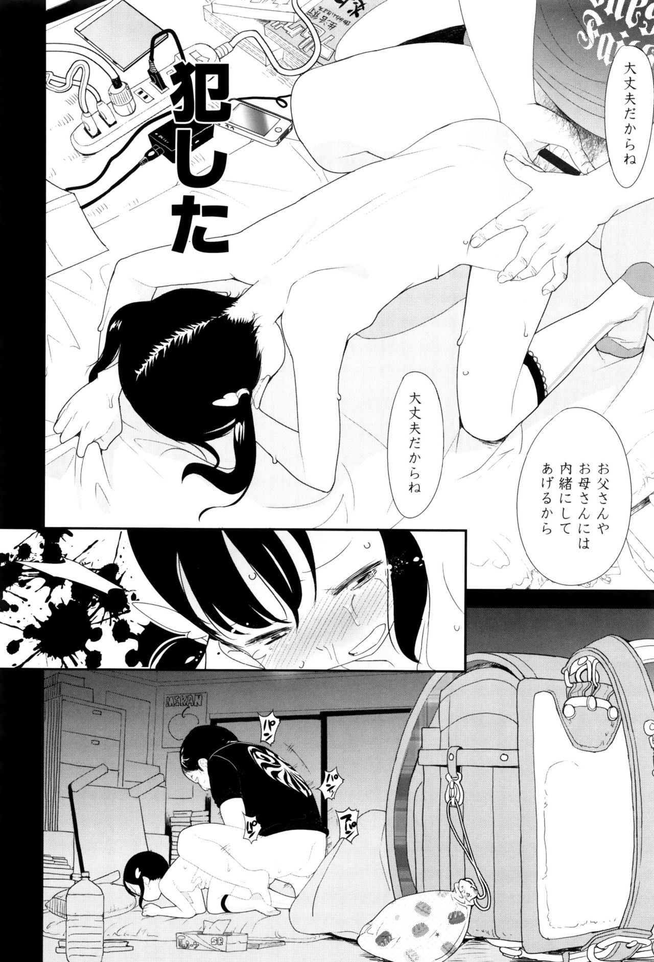 [Ookami Uo] (Ryuushutsu) JSJC Naisho no Jian page 37 full