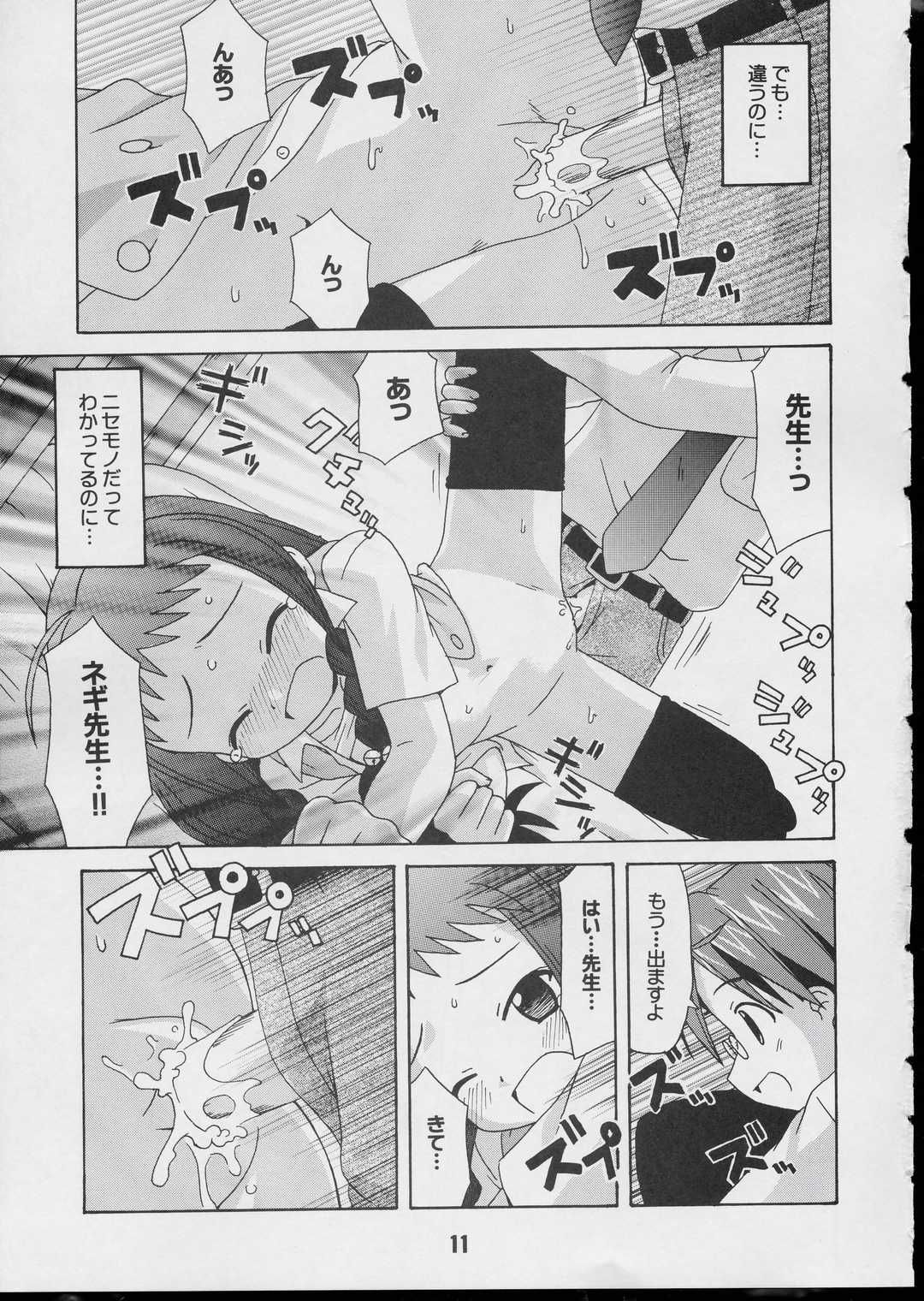 (CR35) [Shinohara Heavy Industry (Various)] Negina. 3 (Mahou Sensei Negima!) page 10 full