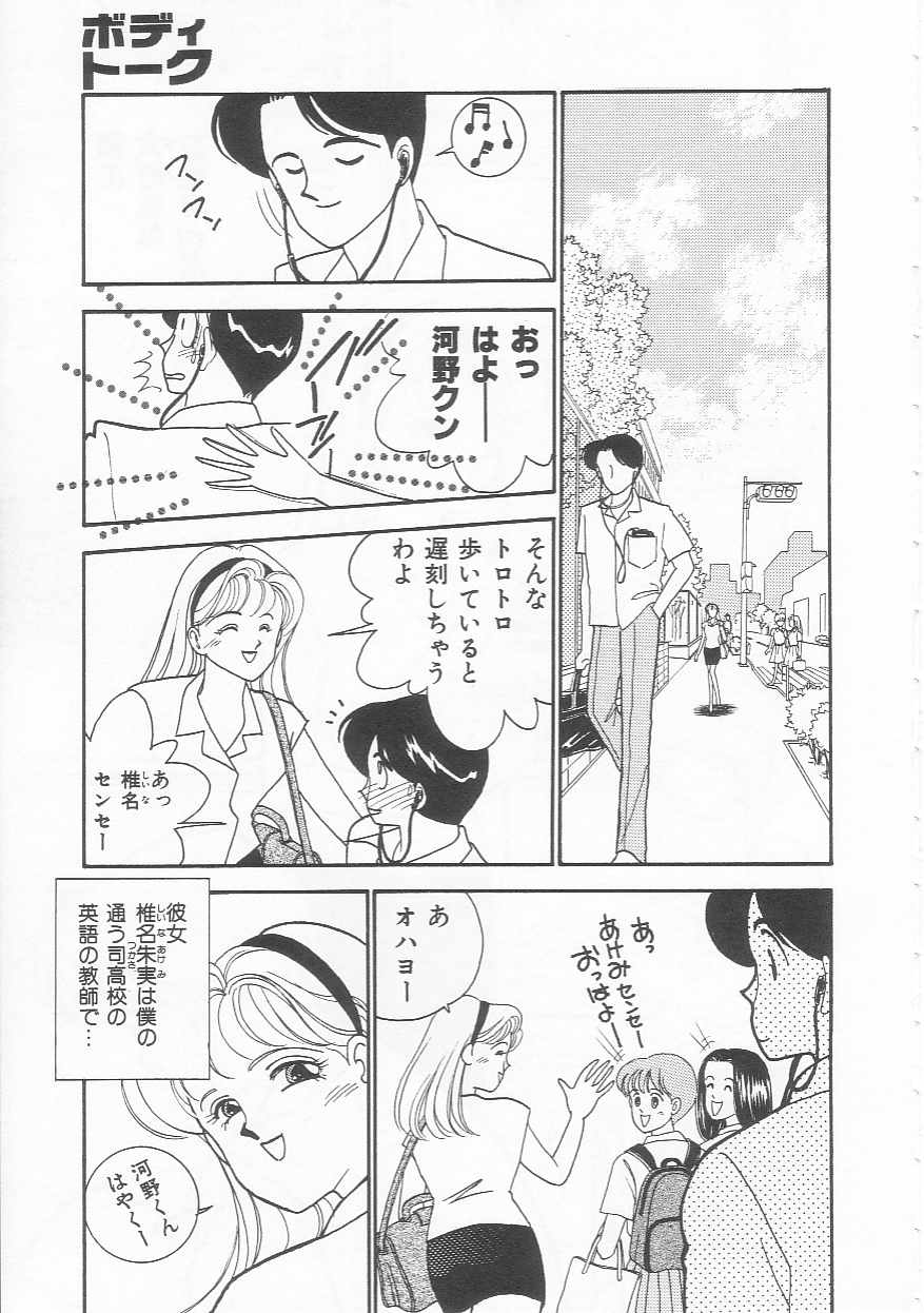 [Arimura Shinobu] Body-talk page 115 full