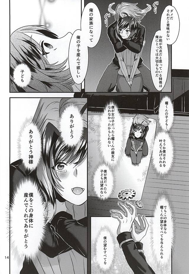 (Stand Up! 16) [Celsius (Torikawa)] Ai ni Subete o Ge (Cardfight!! Vanguard) page 12 full