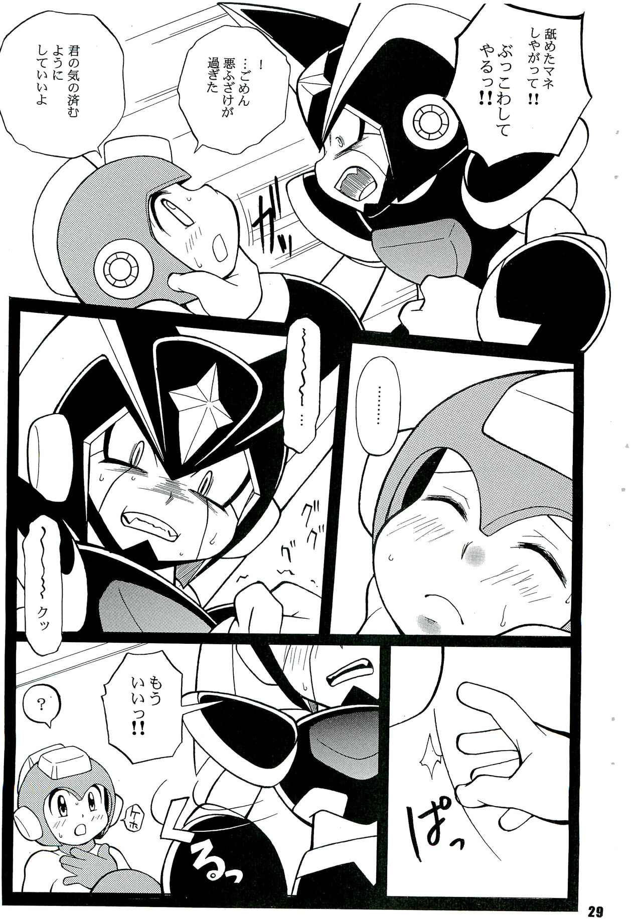 (C76) [Haraguro Tenshi (Narukami)] SLAP BASS revenge! (Rockman) page 28 full