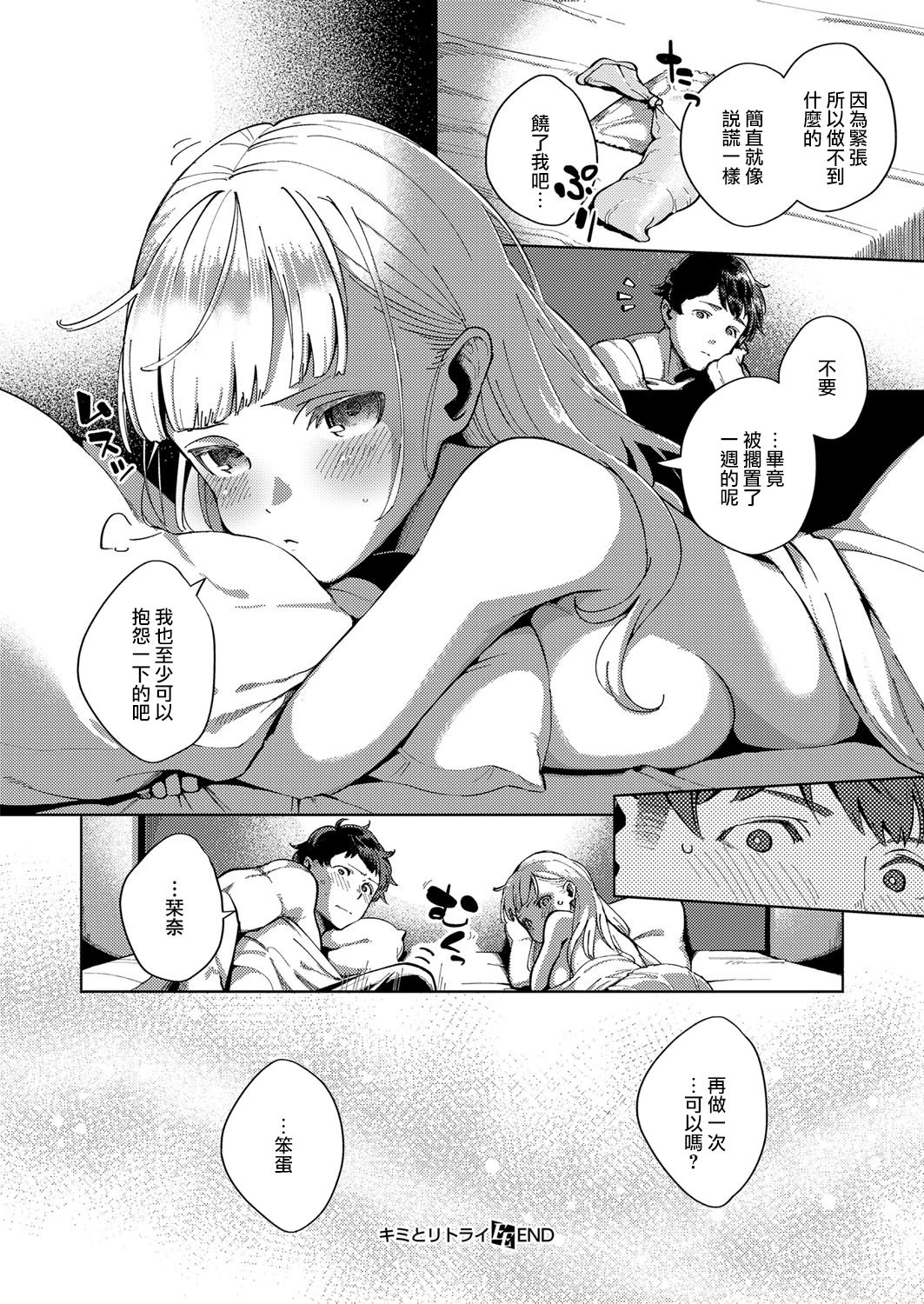 [Herio] Kimi to Retry (COMIC ExE 11) [Chinese] [無邪気漢化組] [Digital] page 24 full