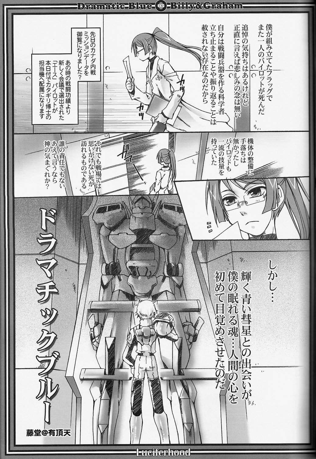 [Luciferhood, HYSTERIC GANG STAR (Uchoten, Yuuma Ran)] Dramatic Blue (Gundam 00) page 2 full
