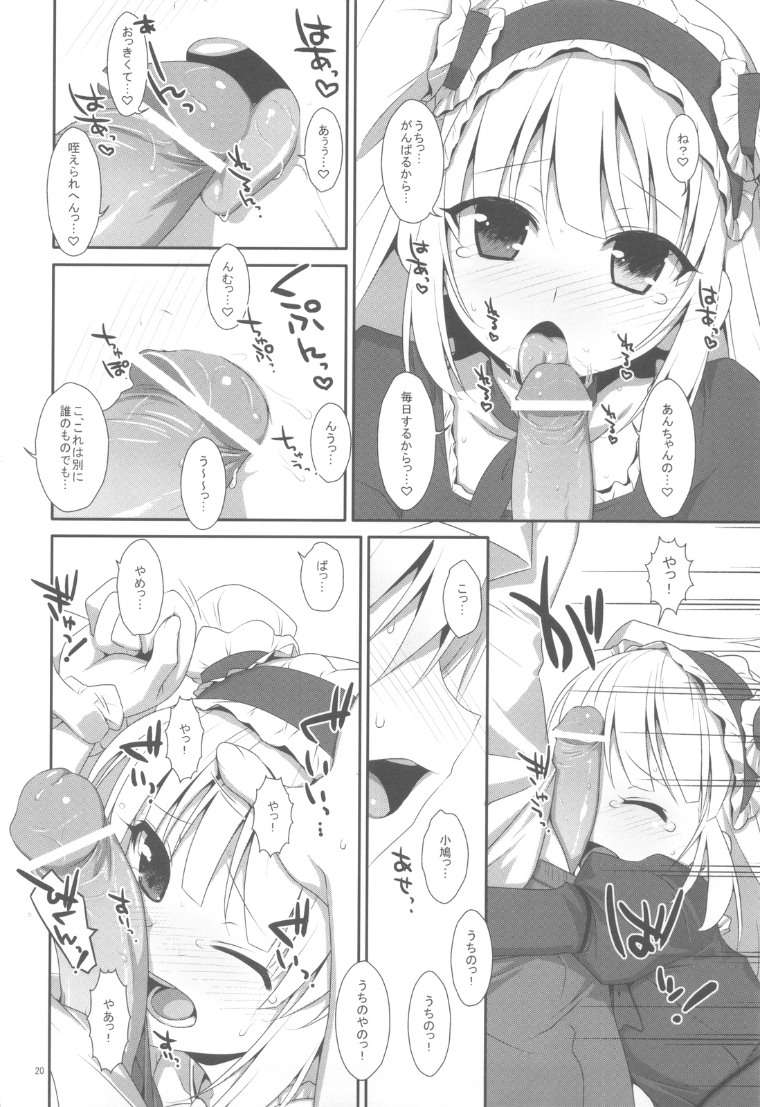 (C81) [TIES (Takei Ooki)] Kobato no Naisho. (Boku wa Tomodachi ga Sukunai) page 19 full
