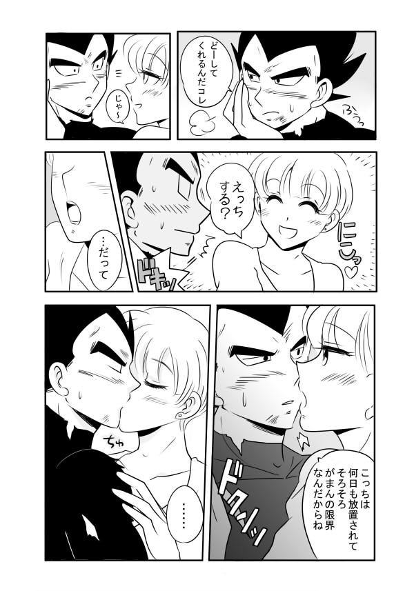 [Peso Gin] Vegeta x Bulma (Dragon Ball Z) page 5 full