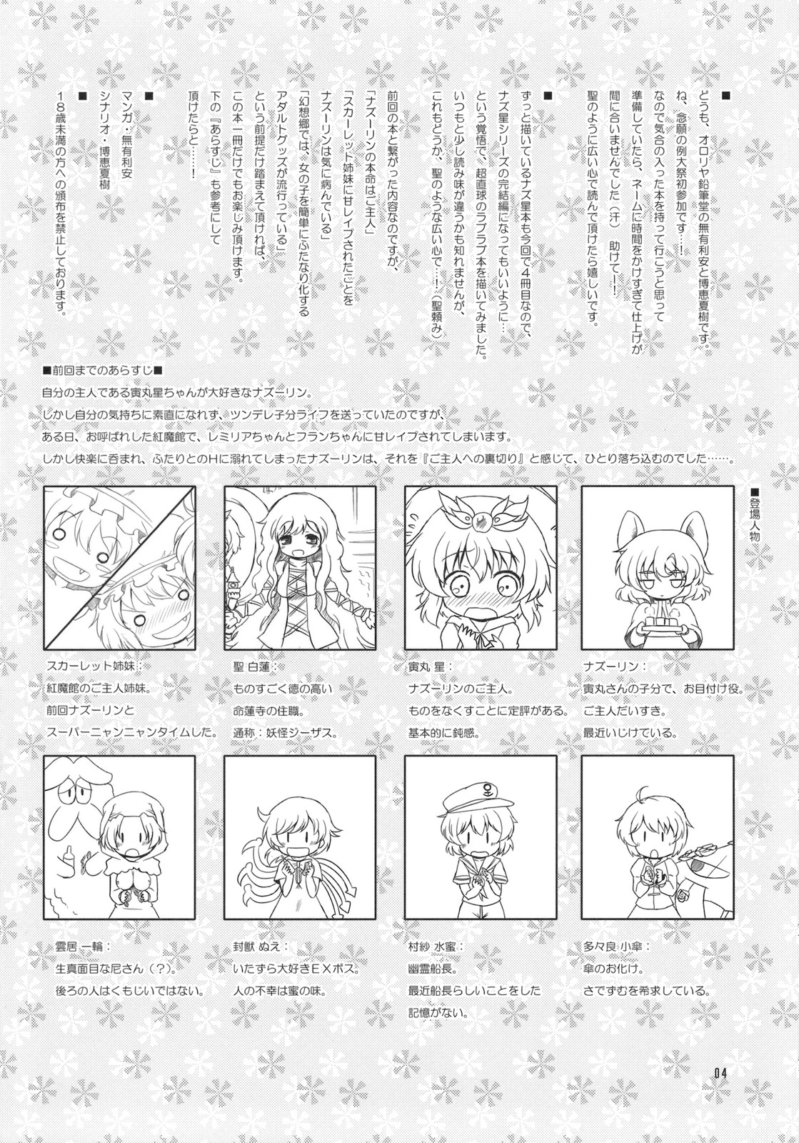 (Reitaisai 8) [Ororiya Enpitsudo (Murian, Hiroe Natsuki)] Watashi no Nazrin 4 (Touhou Project) page 3 full