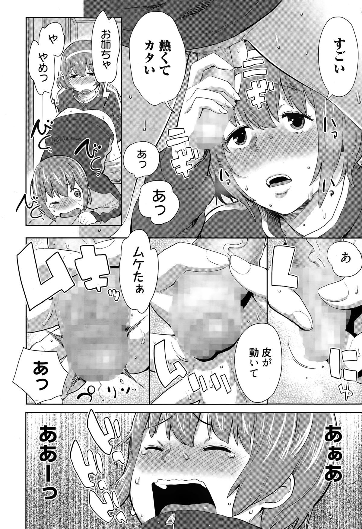 [Agata] Asedaku One Shota Diet (Manga Bangaichi 2015-05) page 8 full