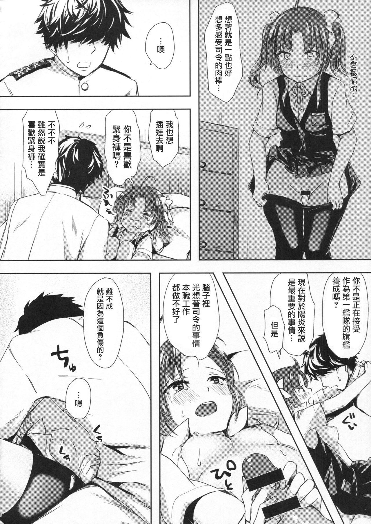 (Houraigekisen! Yo-i! 29Senme) [Fighting Peroriina (Miyuki Yaya)] Binkan Spats Frustration (Kantai Collection -KanColle-) [Chinese] [咕咕汉化] page 18 full