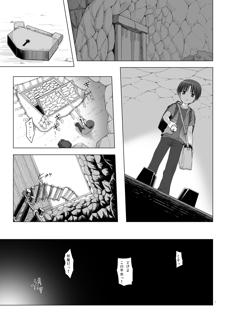 [Noraneko-no-Tama (Yukino Minato)] Kirigami Shima Dai Yon Hen [Digital] page 6 full