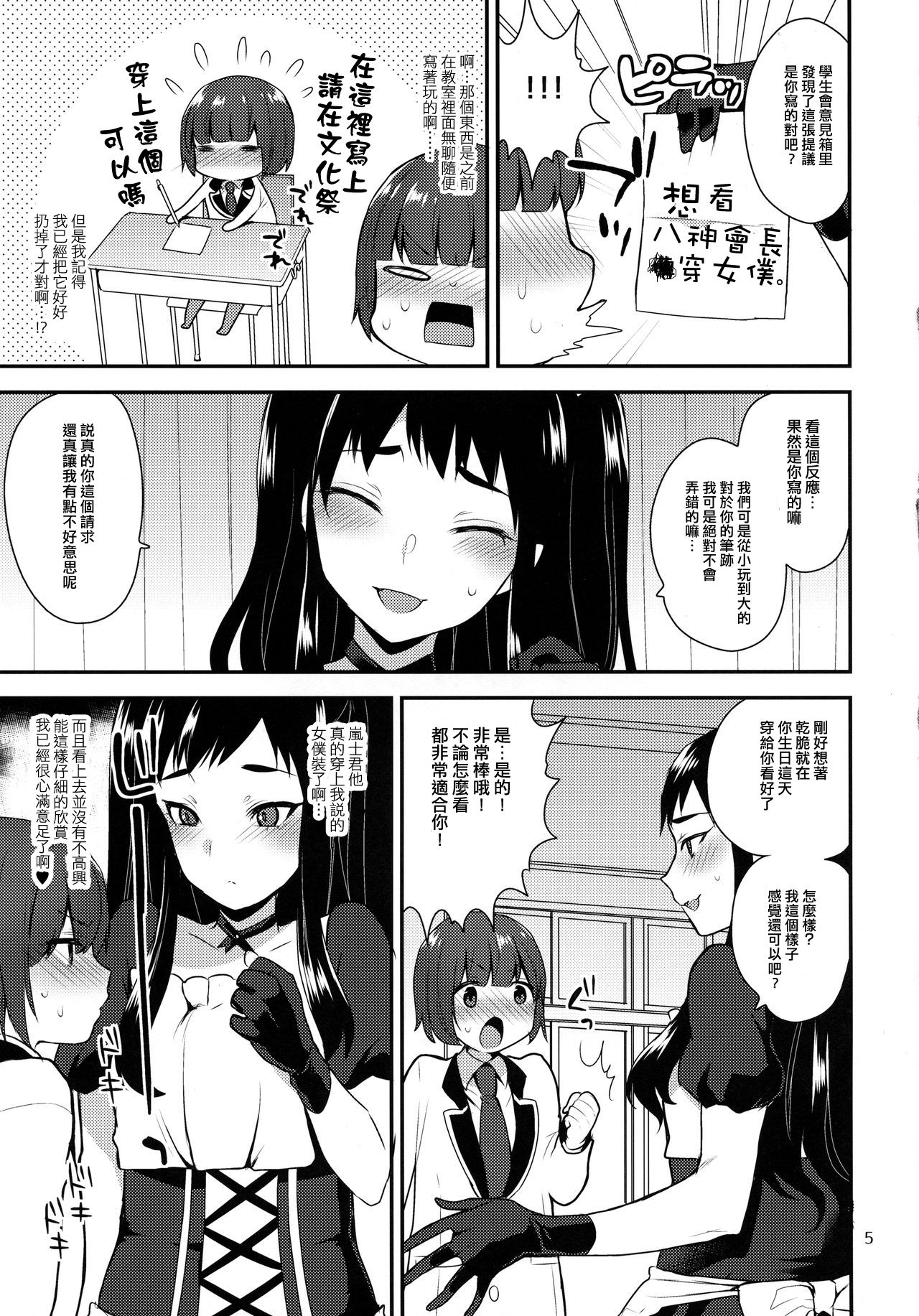 (Futaket 12.5) [Granada Sky (Mogiki Hayami)] Kaichou no Okurimono [Chinese] [刷牙子漢化] page 4 full