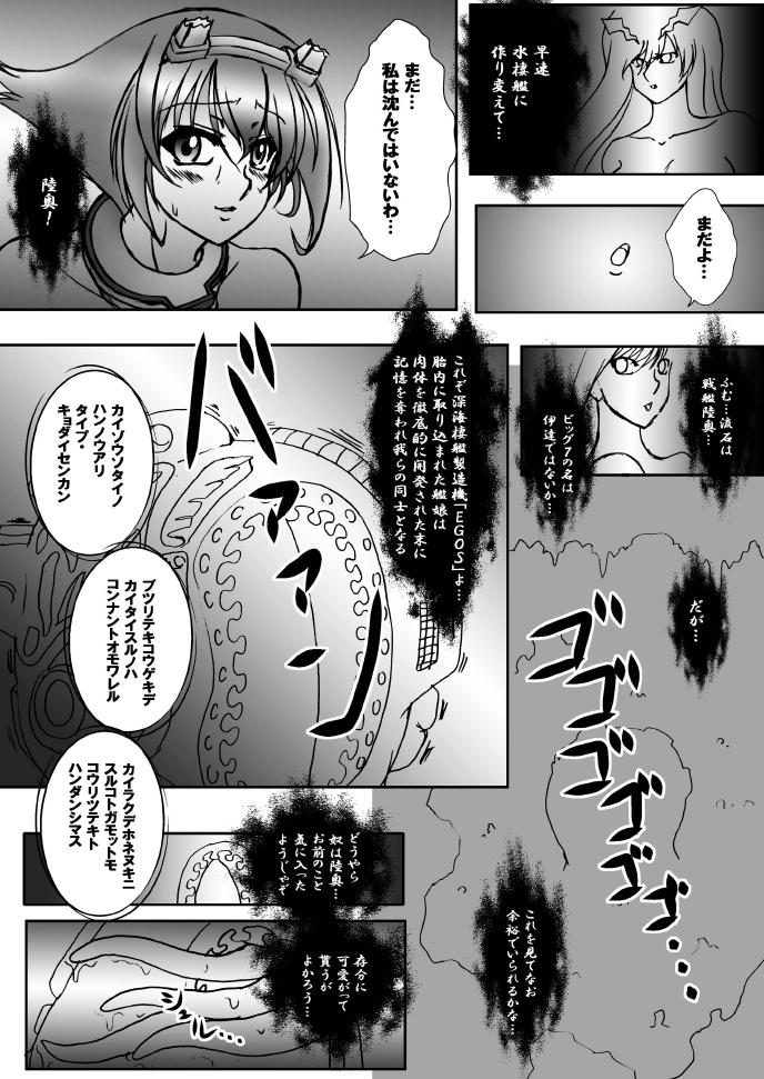 [Tekkyuu Chain (Kirimomi Shoot)] NIGHT of BATTLE SIDE Senkan Mutsu Gekichin (Kantai Collection -KanColle-) [Digital] page 6 full