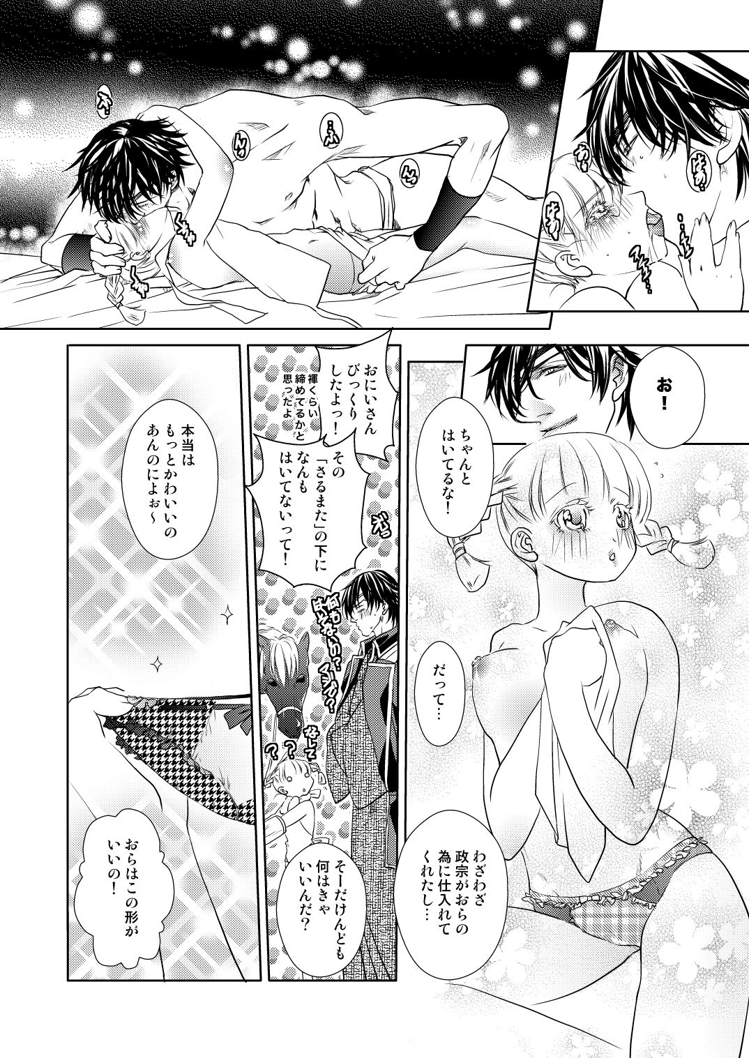 [Shinozuka] Fuyu no Okomori DateItsu Manga (Sengoku BASARA) page 2 full