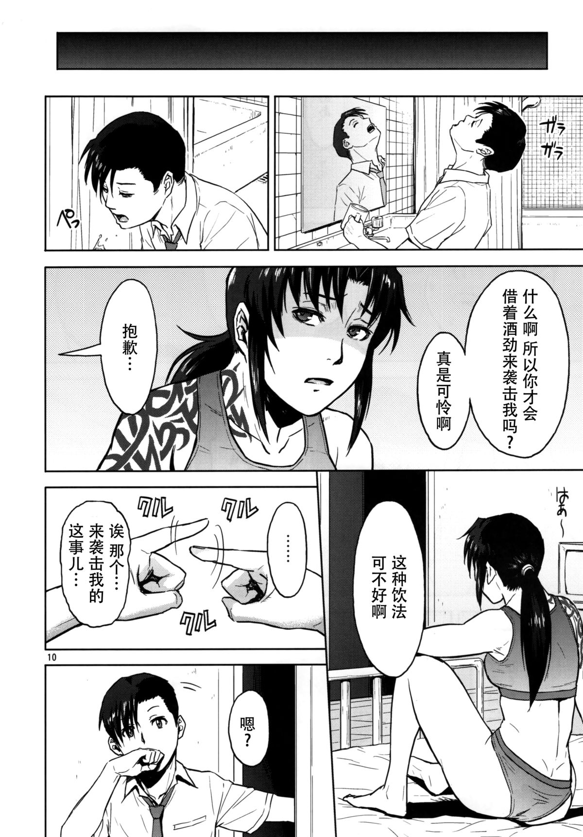 (C88) [AZASUKE WIND (AZASUKE)] Sick from drinking (BLACK LAGOON) [Chinese] [脸肿汉化组] page 11 full