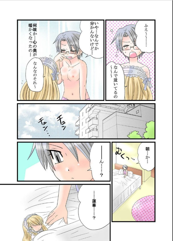 [Naruse] Himitsu no Oningyou Asobi [Digital] page 19 full