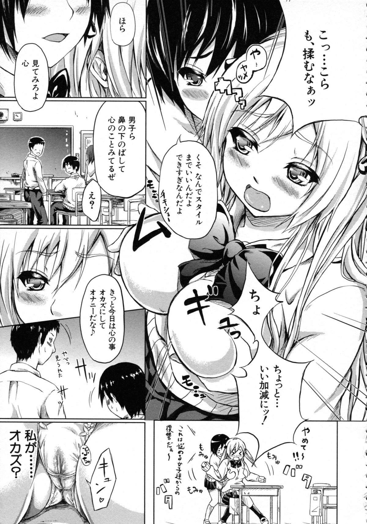 [Shiki Takuto] Tokoharu no Shoujo-tachi - The Girls in the Eternal Spring page 201 full