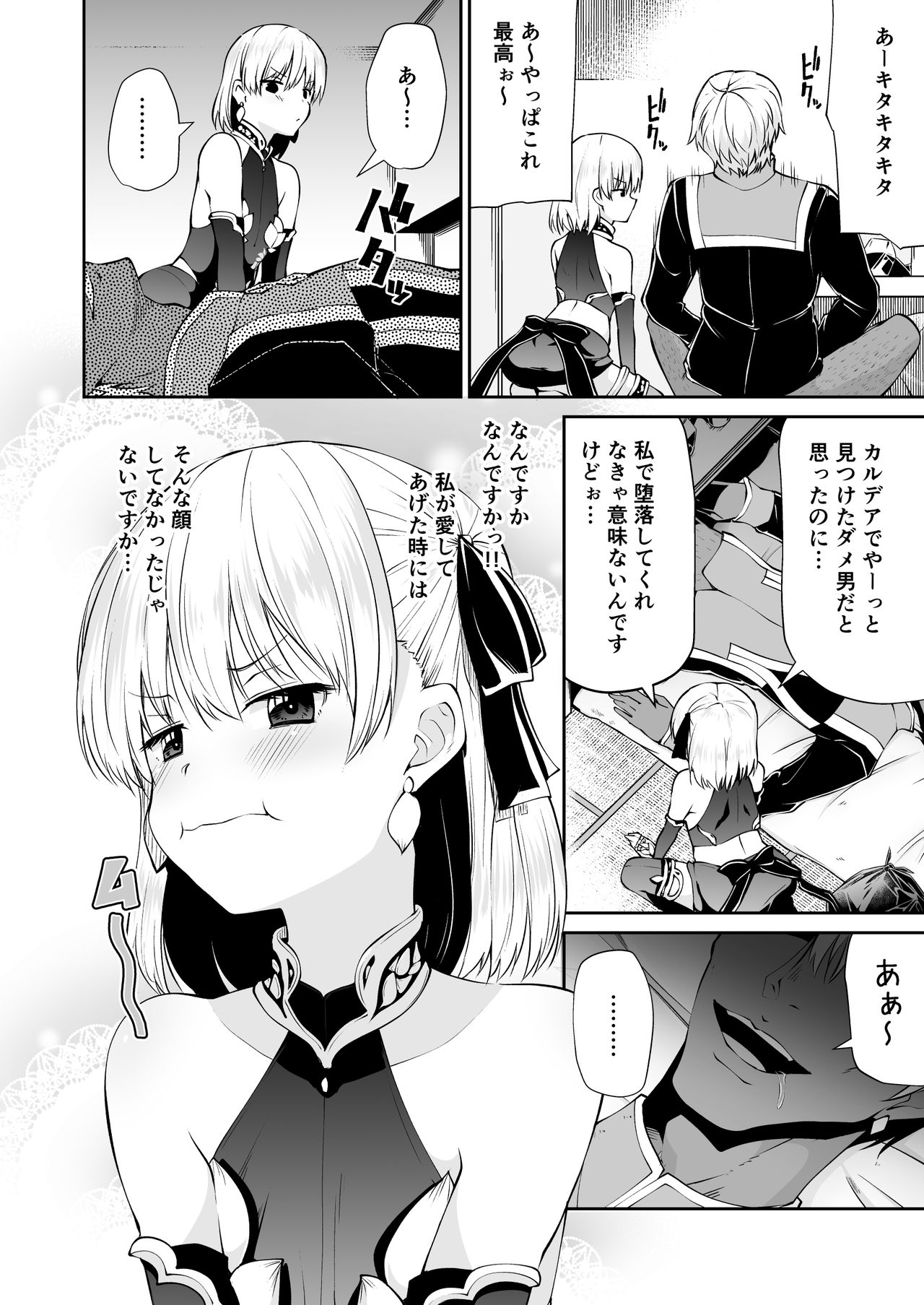 [Kitsuneya (Leafy)] Kama-chan to Love-prescription (Fate/Grand Order) [Digital] page 6 full