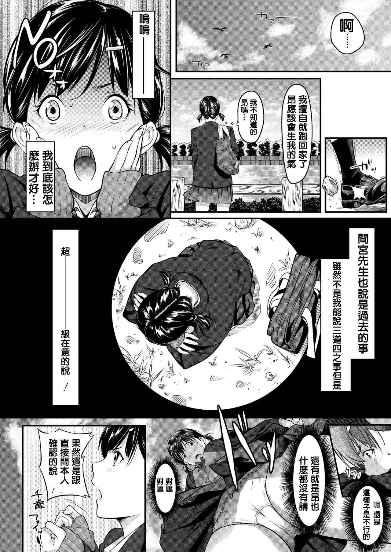 [Futamine Kobito] Iretai no wa Betsu no Hito [Chinese] [Digital] page 18 full