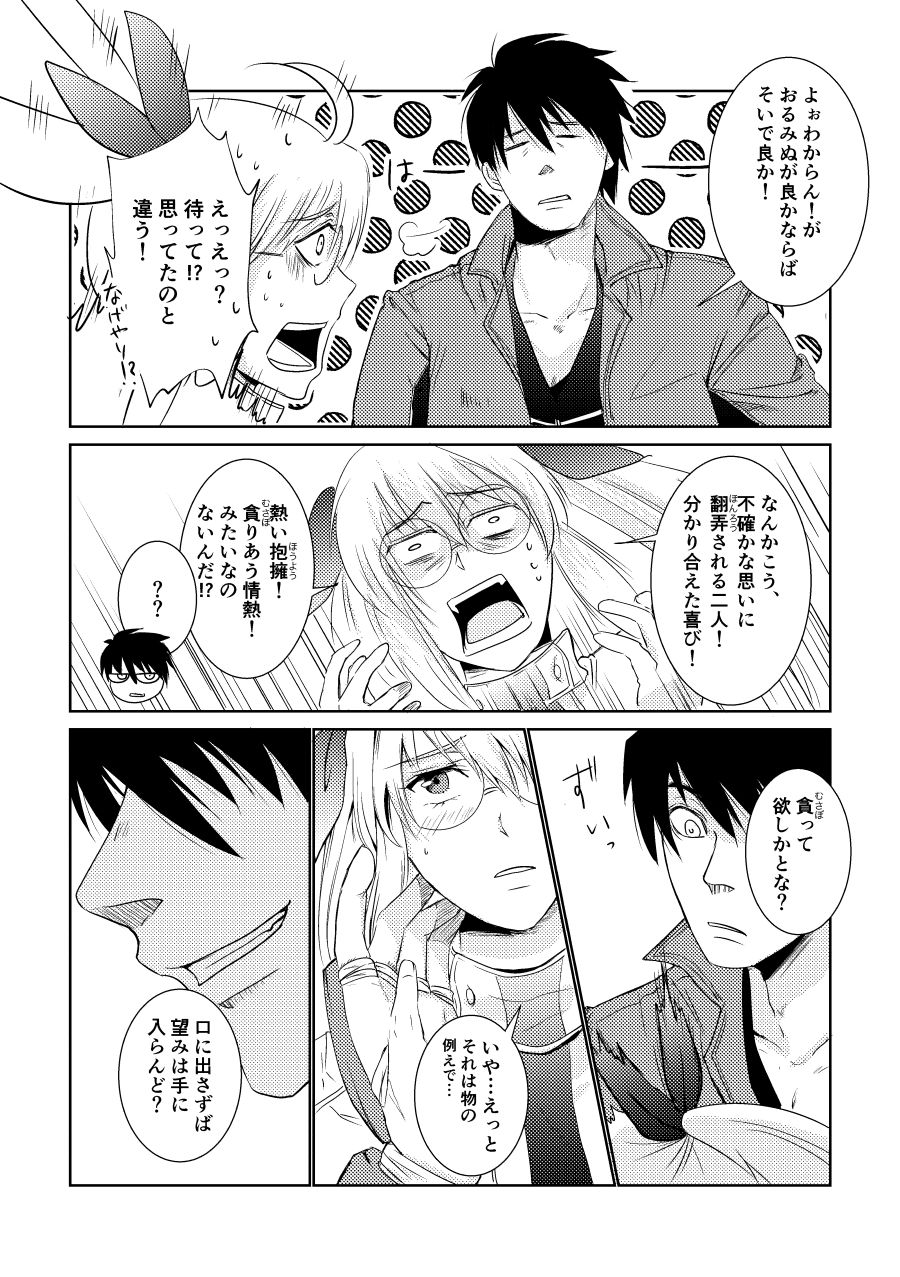 [Gokuraku Skip Kenkyuujo (MIKAWA)] Bukiyou na Caprice (DRIFTERS) [Digital] page 14 full