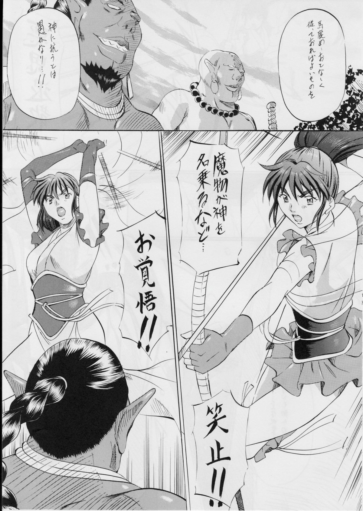 (SC53) [Busou Megami (Kannaduki Kanna)] Ai & Mai I ~Jashin Kourin~ (Injuu Seisen) page 12 full