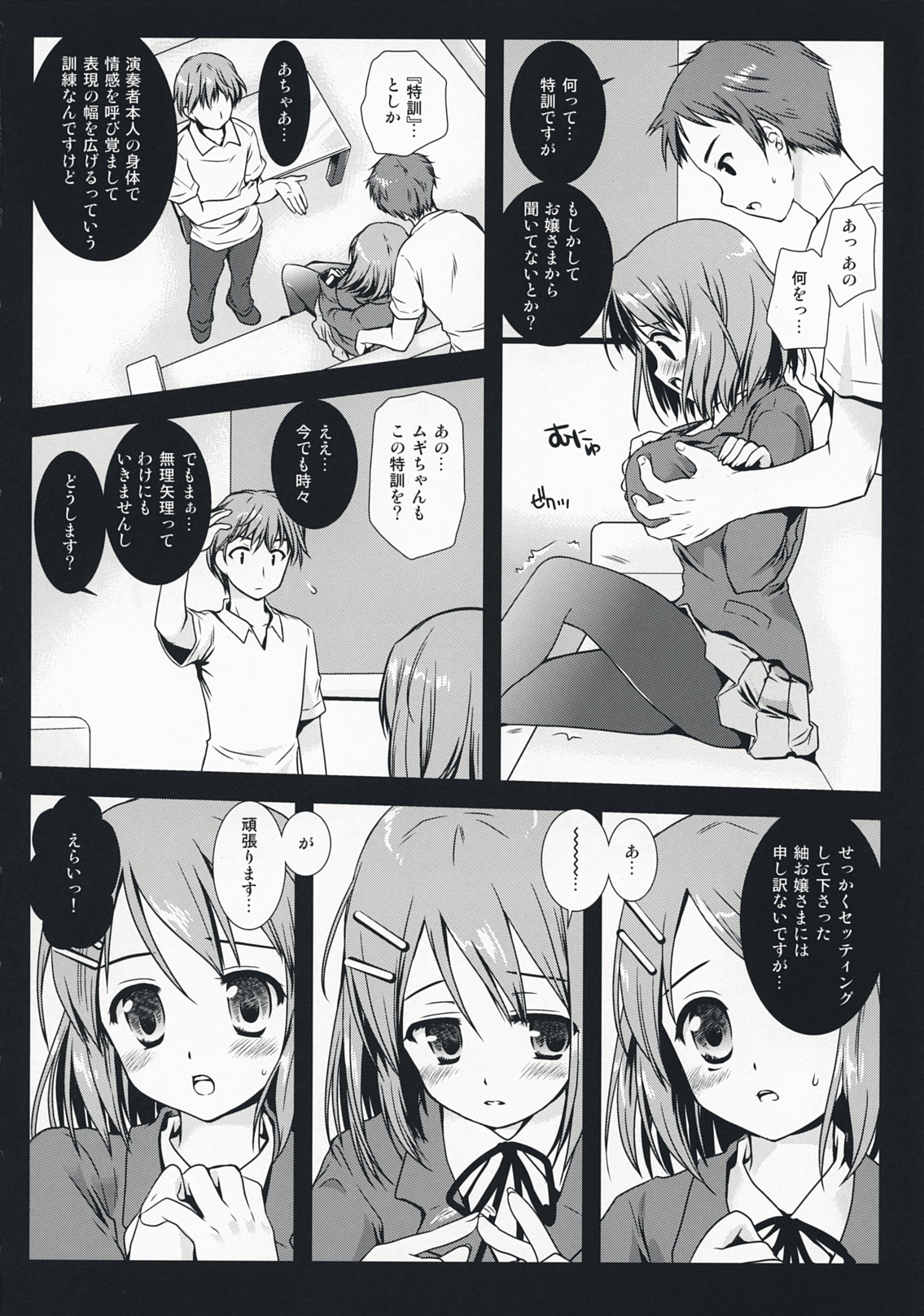 [Kurosawa pict (Kurosawa Kiyotaka)] K-on no Tokkun! (K-ON!) page 8 full