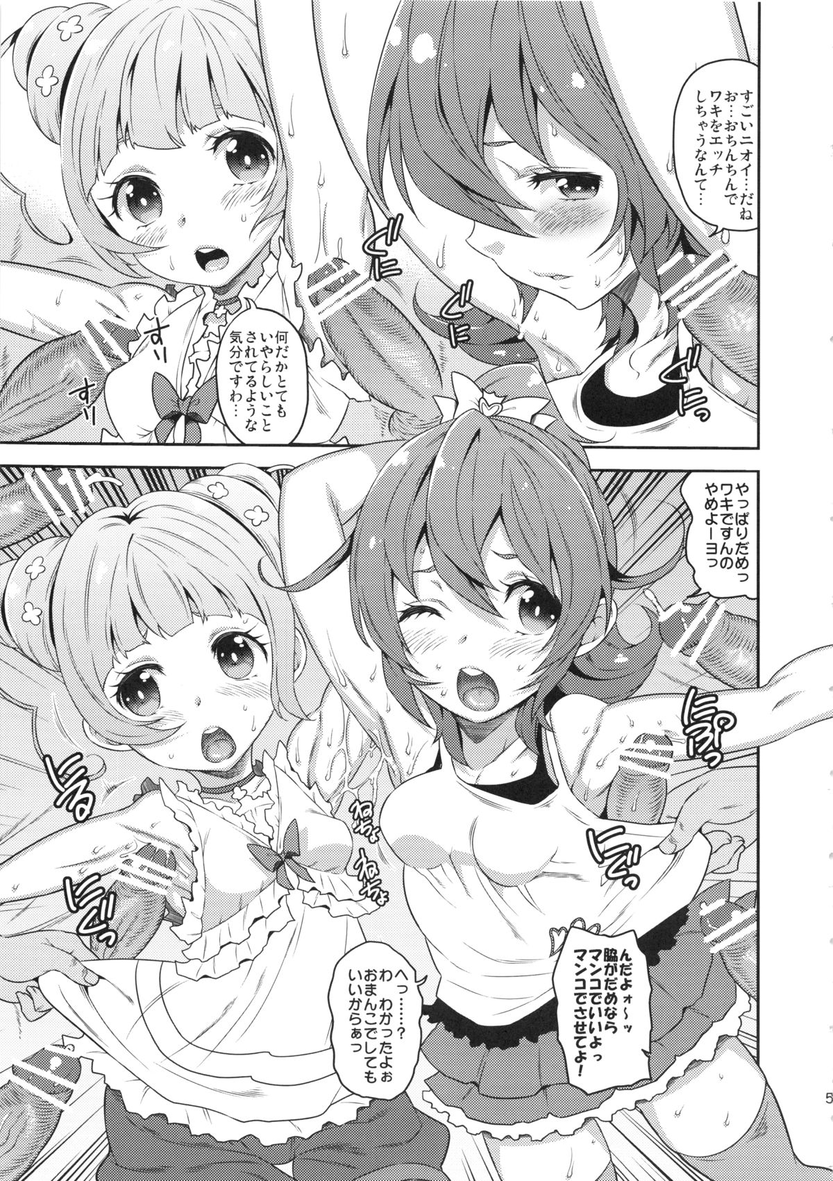 (C84) [NOTONE (Nekotasou, fk696)] Mattaku Korinai Warubirenai Joe Okada no Monday Nitro (Dokidoki! Precure) page 6 full