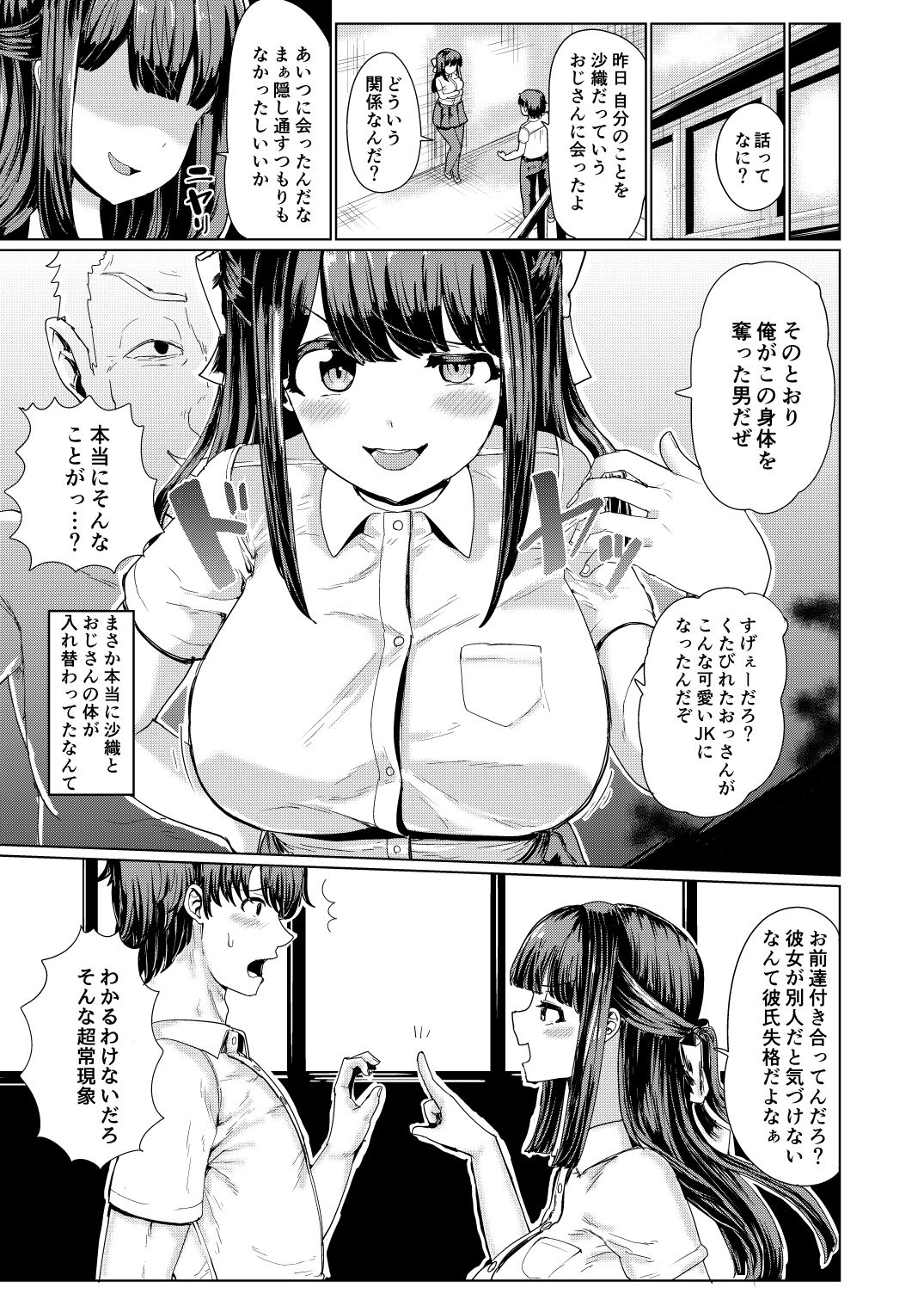 [tsuniverse (Yuniba)] Kanojo to Oji-san no Karada ga Irekawaru TSF page 5 full