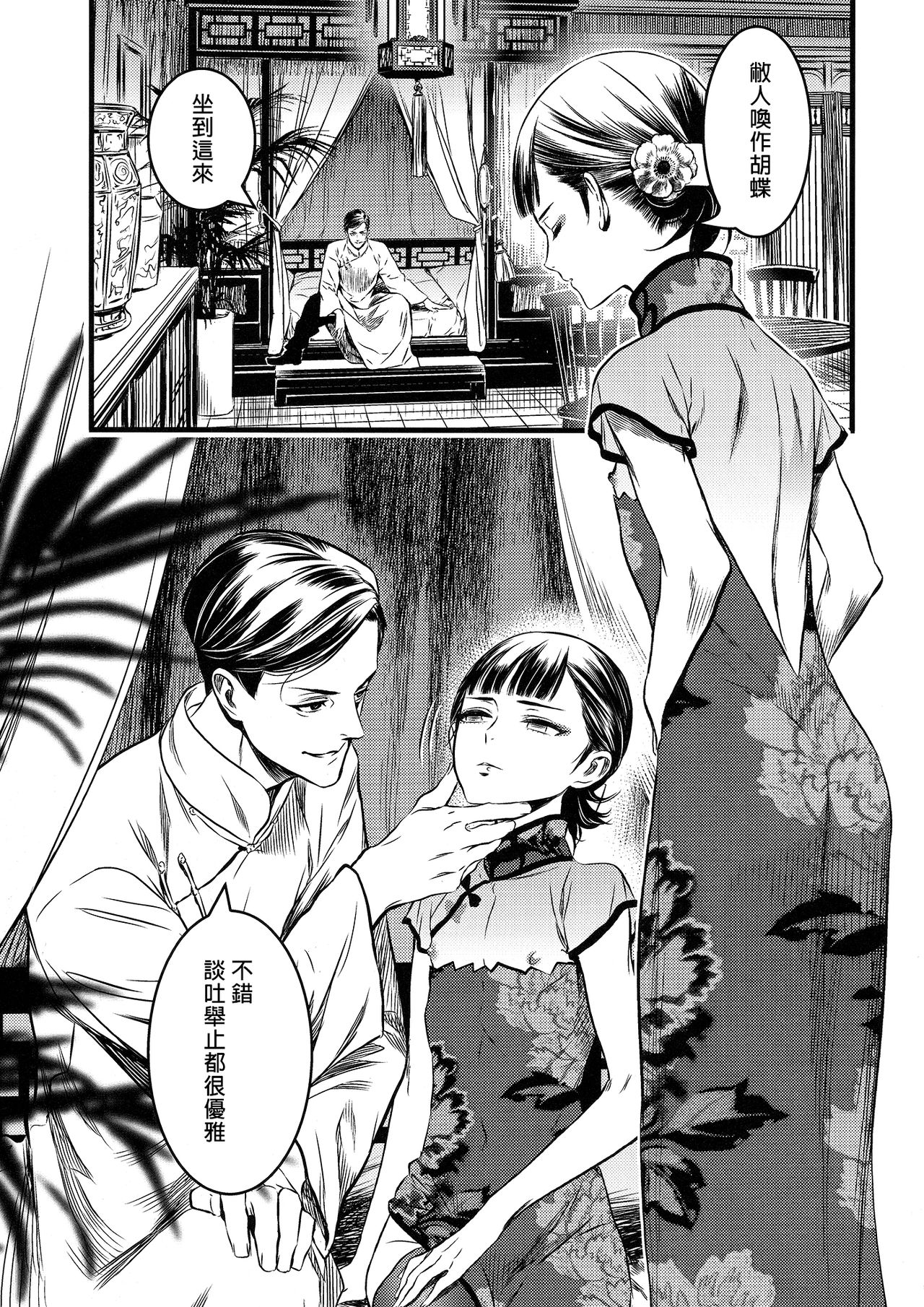 (C91) [Ikujinashi no Fetishist] Mato Shanghai no Shonen (Joker Game) [Chinese] [沒有漢化] page 6 full