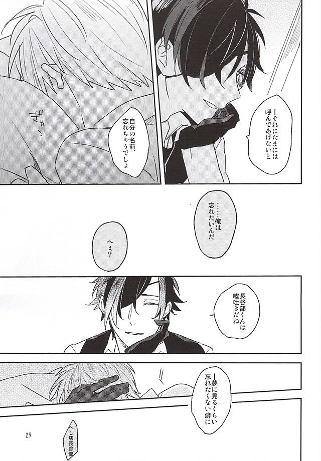 (Senka no Toki) [Asunofuchise (Kusaka Saku)] Yume Kara Samete (Touken Ranbu) page 27 full