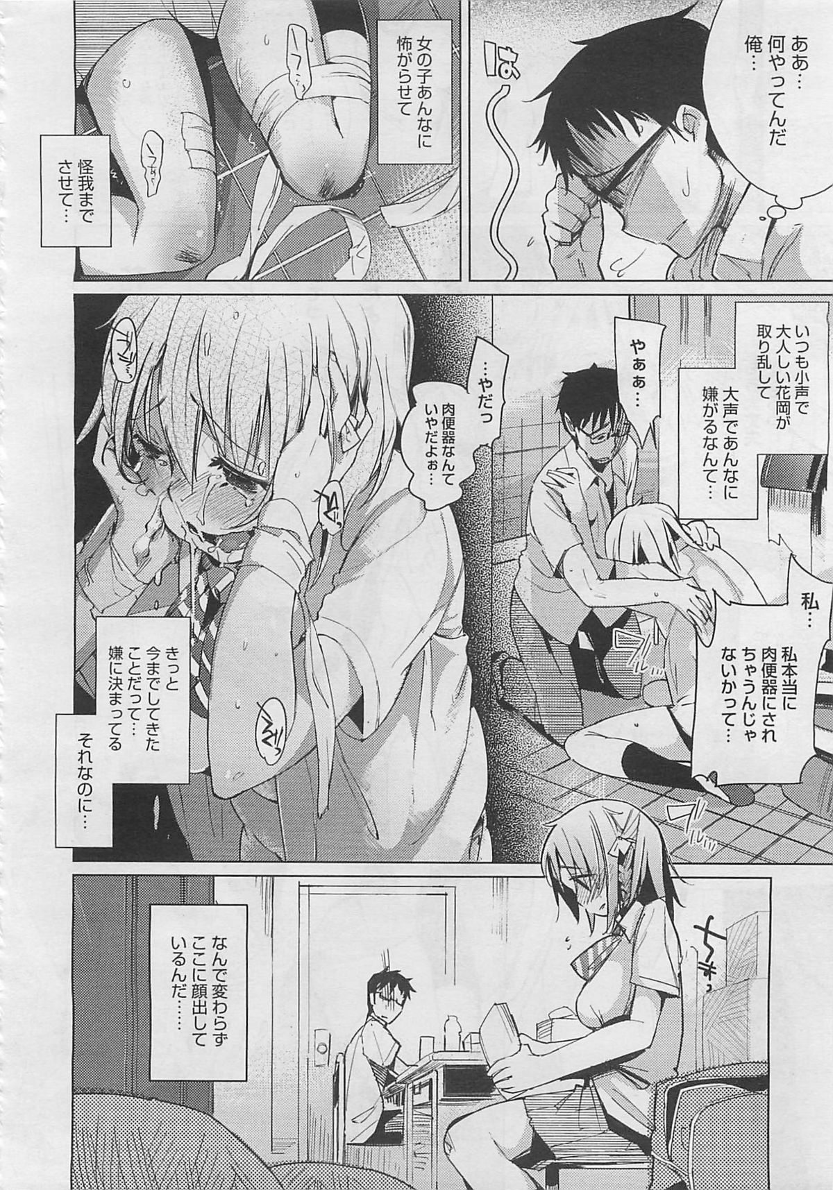 [Harepore] Iinariahuta-suku-ru Ch.1-2 (complete) page 38 full