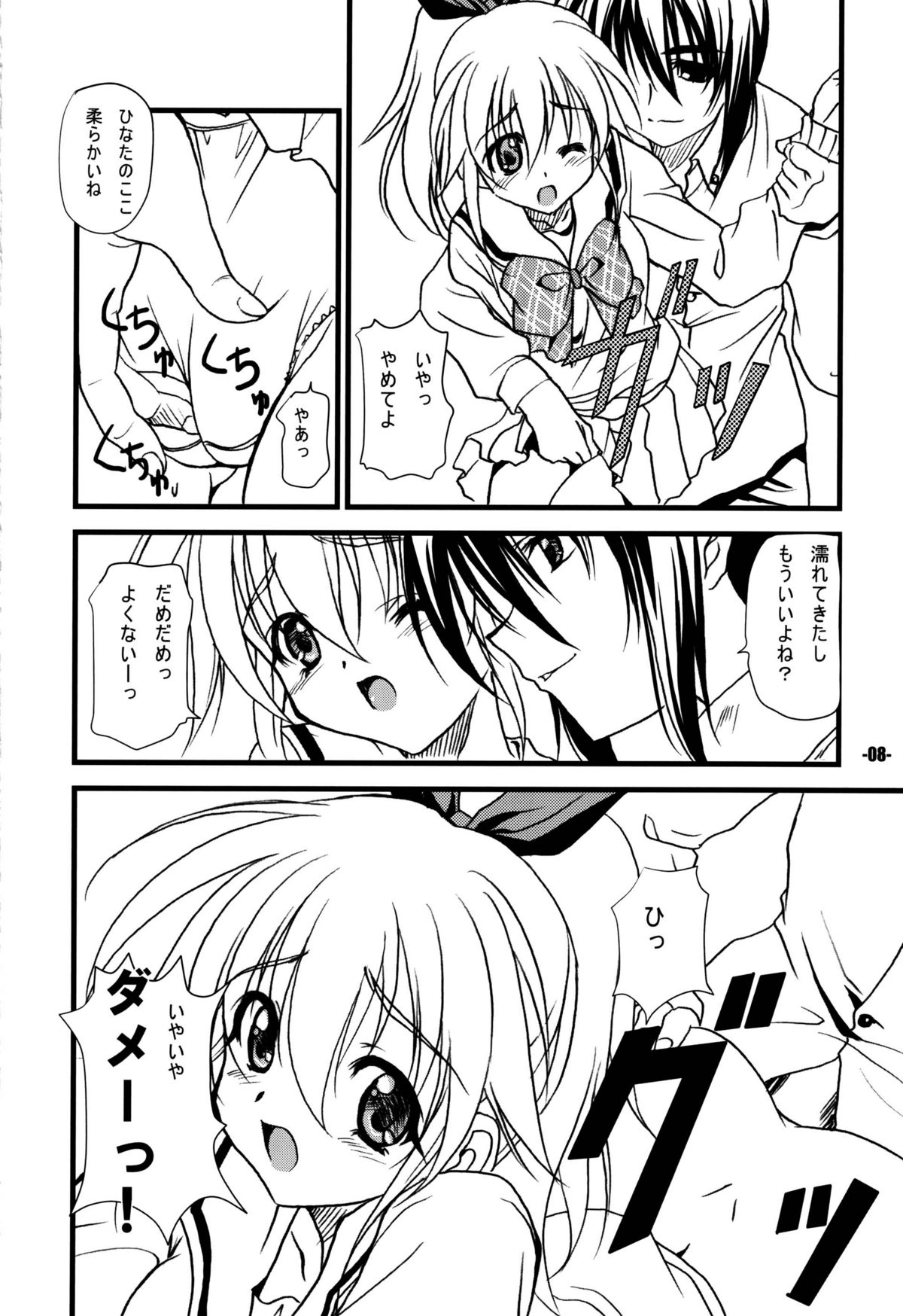 (C81) [EXtage (水上広樹)] ひなたは友達が少ない (ジュエルペットてぃんくる☆) page 8 full