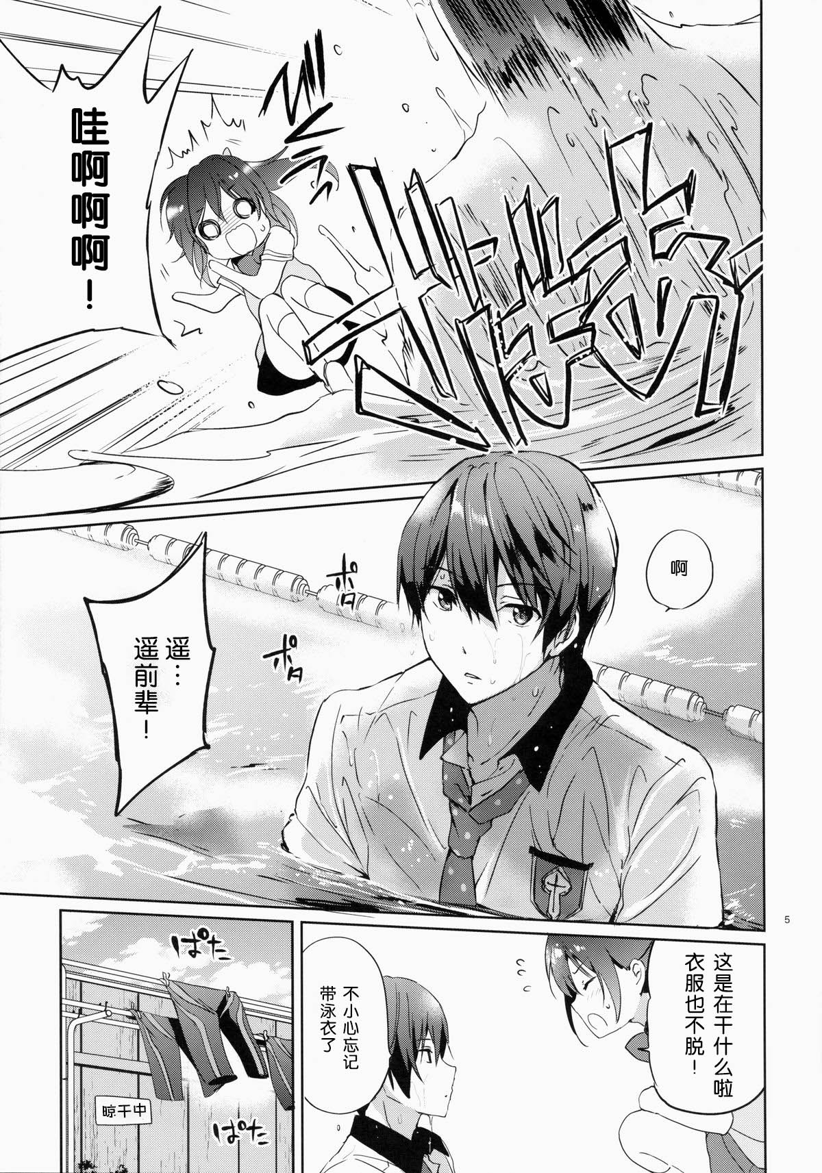 (C86) [Kurimomo (Tsukako)] READY STEADY GO (Free!) [Chinese] [朔夜汉化] page 5 full