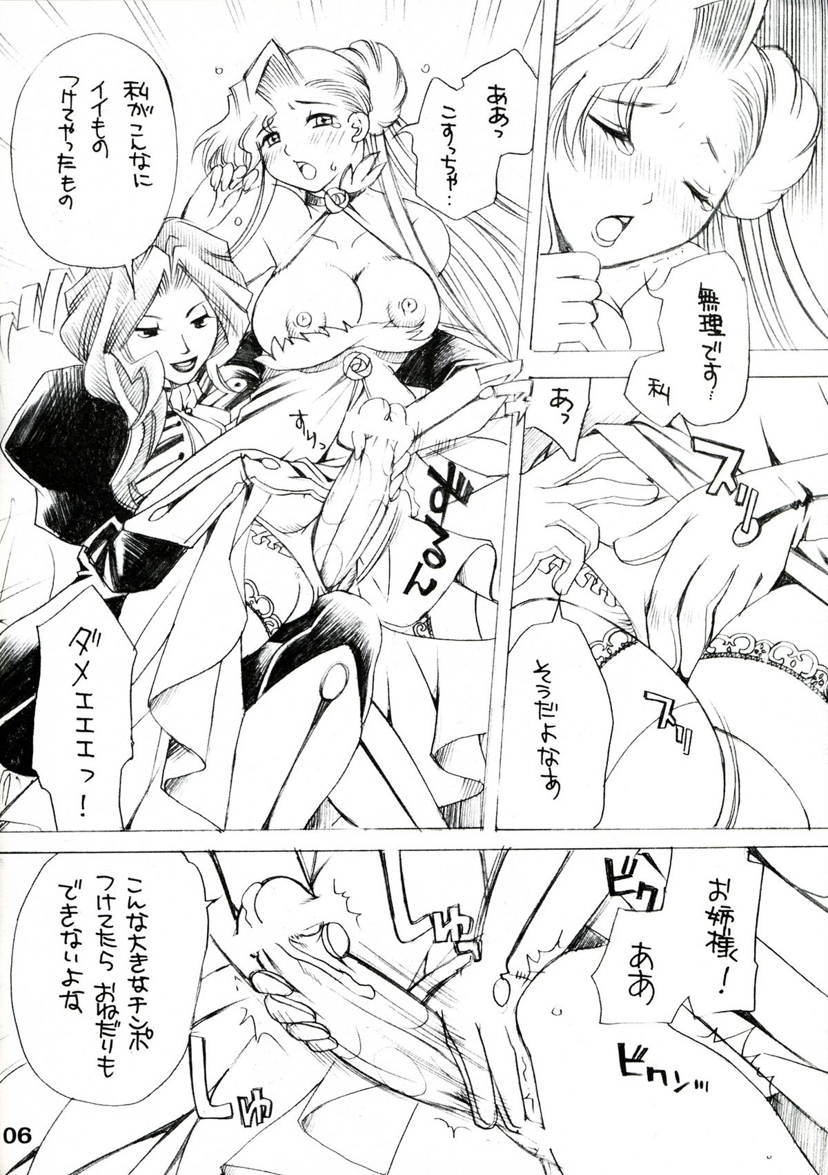 (C73) [FANGS (Higashimidou Hisagi)] Futanari Euphemia x Kyonyuu Cornelia (Code Geass: Lelouch of the Rebellion) page 6 full