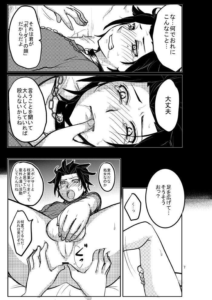 [オルガムスラップ (市野)] モブ×嵐山（＋ちょっと迅）陵辱まとめ (ワールドトリガー) page 15 full