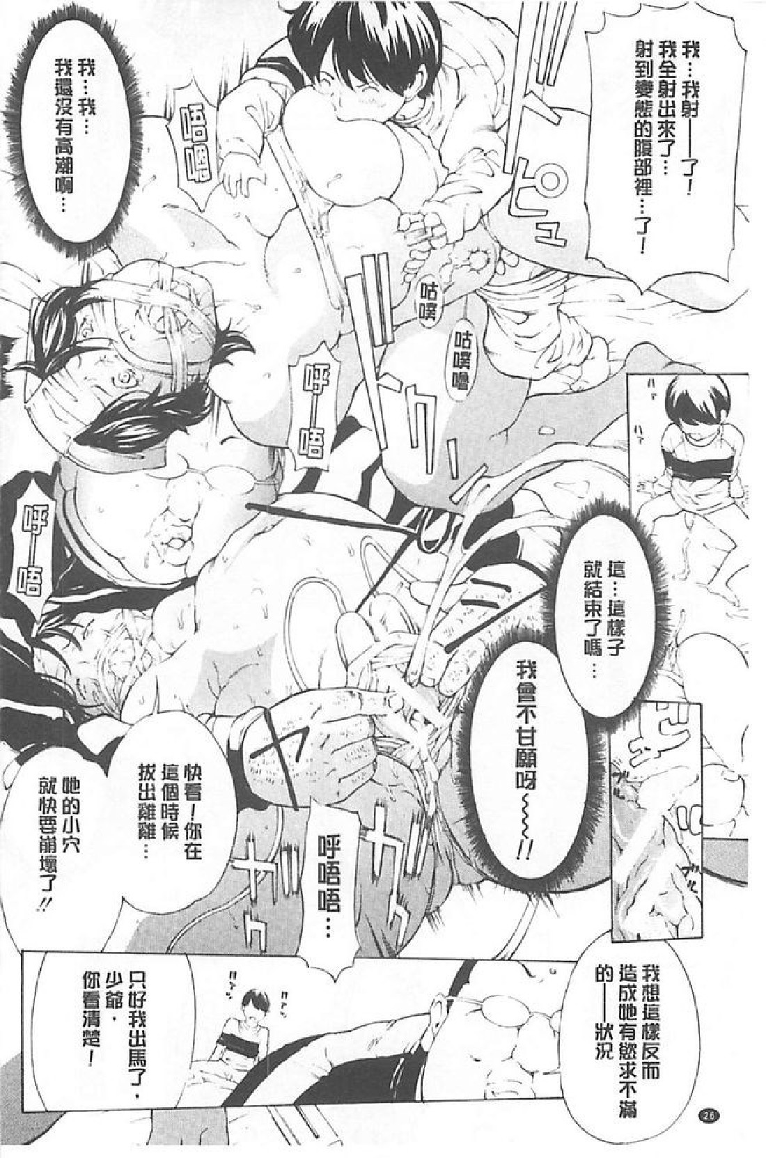 [Mustang R] Choukyou Oni ~ Ikasu Niku  no Kyoten Goku ~ [Chinese] page 27 full