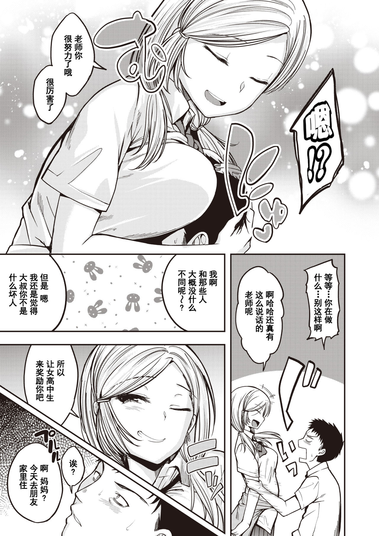 [Hirama Hirokazu] Gal ga Arawareta (COMIC Kairakuten BEAST 2020-08) [Chinese] [大小姐汉化] [Digital] page 6 full