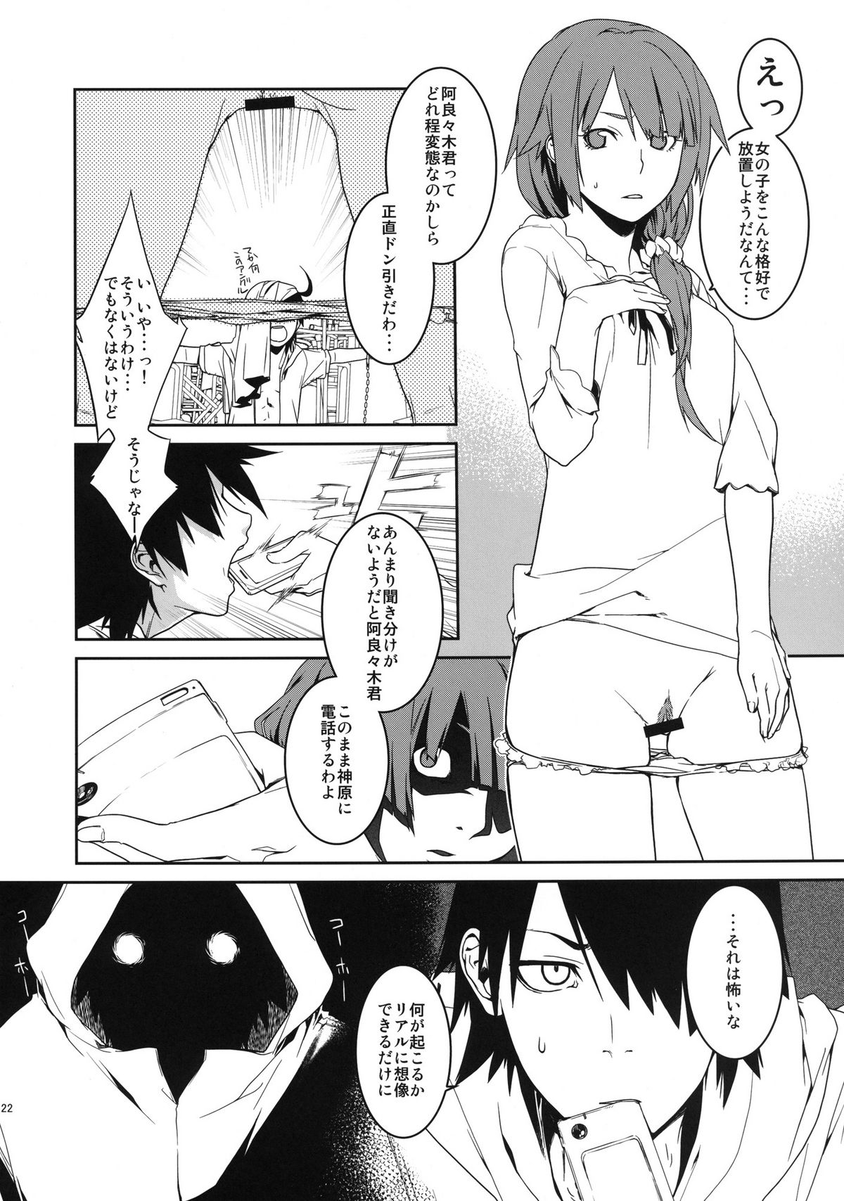 (C82) [MARCH (Minakuchi Takashi)] Dai ichi wa no are (Bakemonogatari) page 22 full