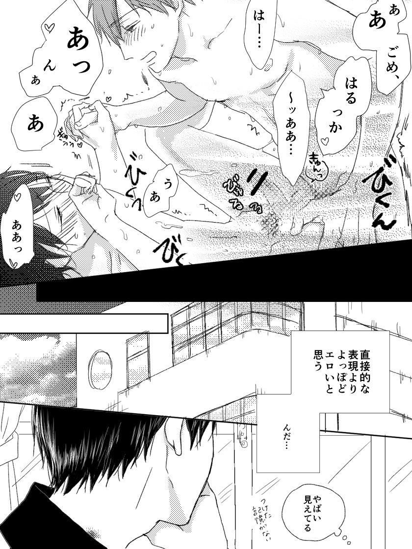 [LULIO (Maiji)] MakoHaru Doujinshi-tou Web Sairoku (Free!) page 23 full