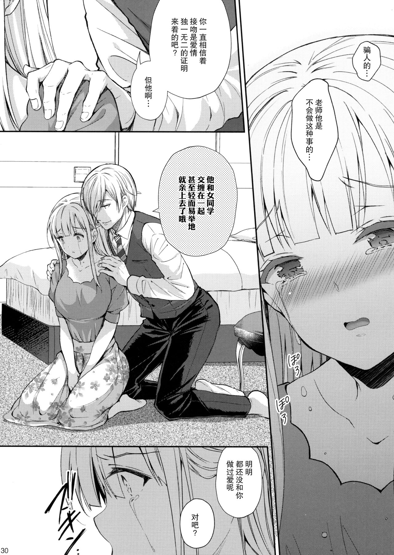 [Sugar*Berry*Syrup (Crowe)] Indeki no Reijou 5 ~Tsumetai Kuchizuke~ + Melon Tokuten [Chinese] [绅士仓库汉化] page 30 full