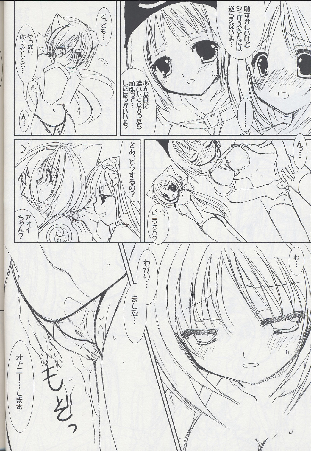 (CR37) [VENOM (Alto Seneka, Rusty Soul)] Lovely Poison 5 (Ragnarok Online) page 13 full