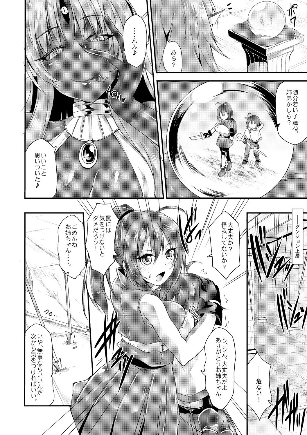 [Kirisaki Byakko] Echidna-sama no Himatsubushi page 2 full