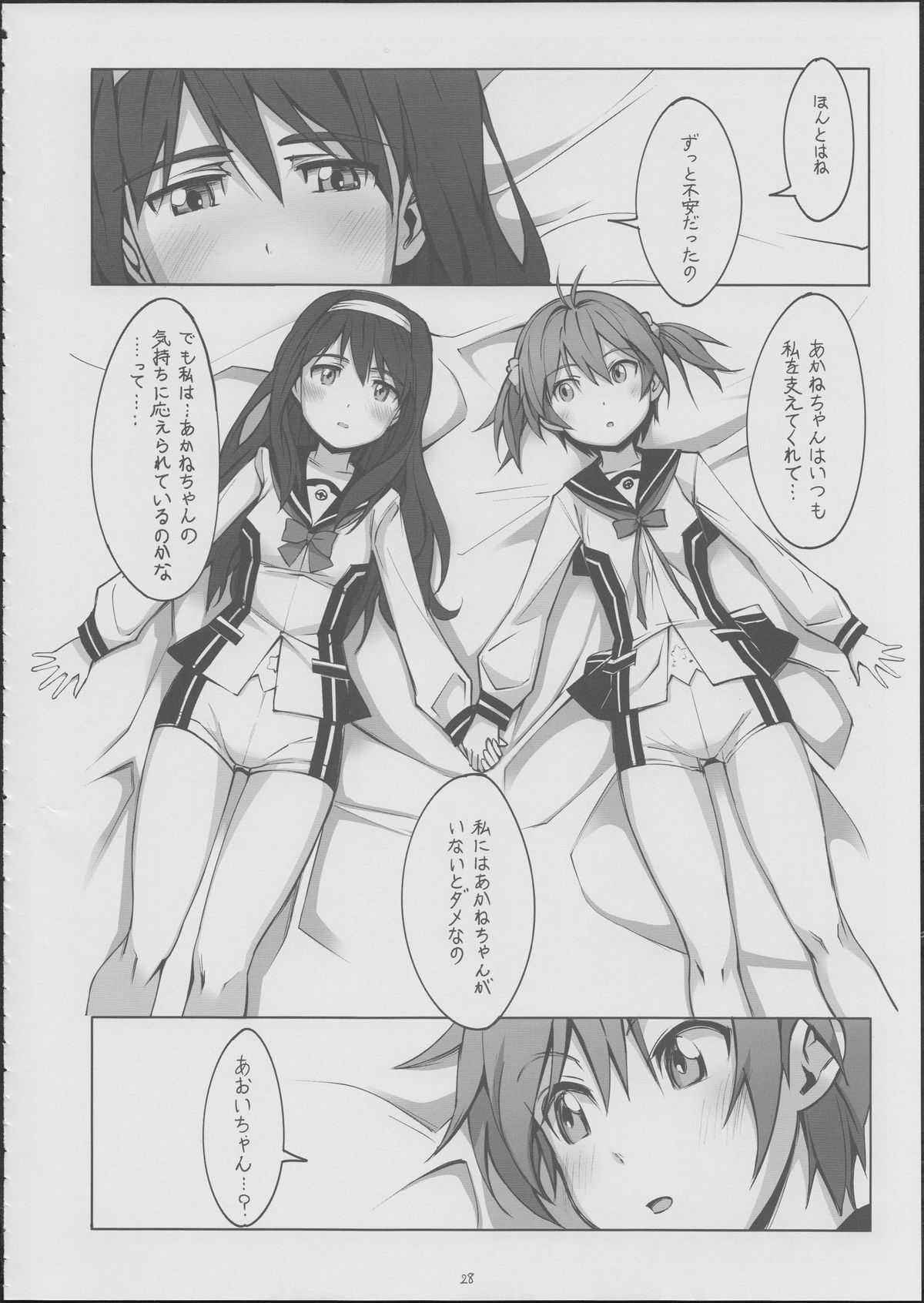 (C86) [JUNK STORY (Michairu)] PIECES (Vividred Operation) page 29 full