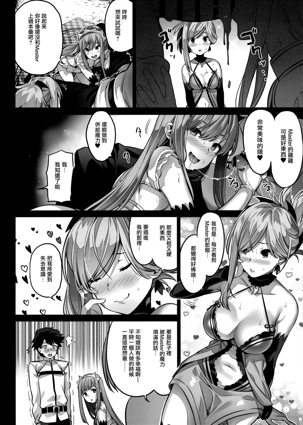 (COMIC1☆11) [MoonPhase (Yuran)] moon phase material (Fate/Grand Order) [Chinese] [无毒汉化组] page 11 full