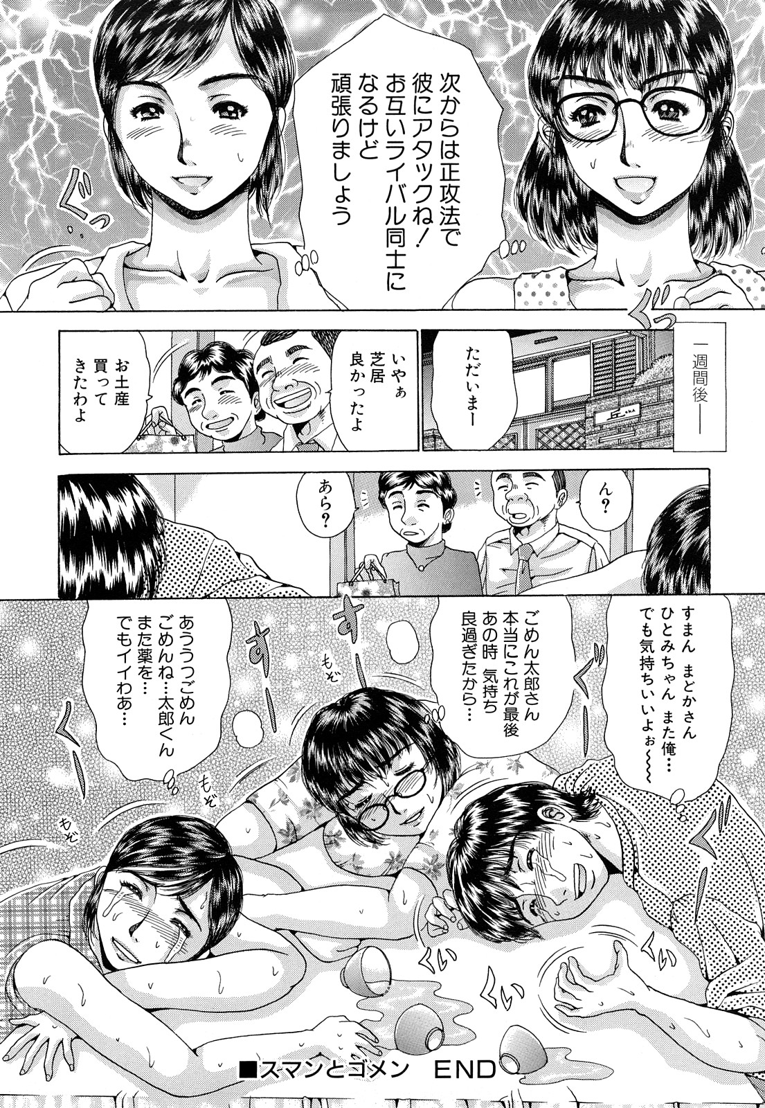 [Satou Masa] Namachichi Paradise page 32 full