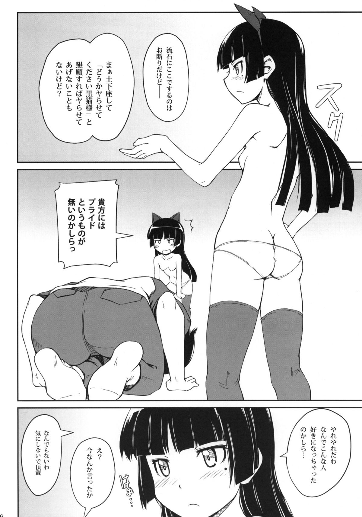 (C79) [i.r.o.Zi (Mutsuki Ginji, Aoi Shinji)] Urusai wane Norou wayo (Ore no Imouto ga Konna ni Kawaii Wake ga nai) page 5 full