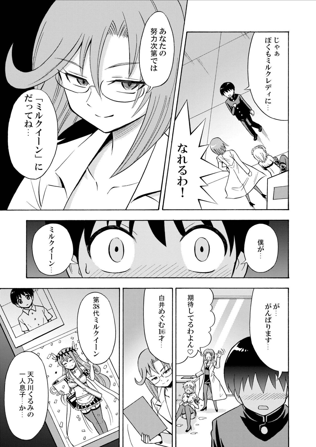 [Yoshida Gorou Shoukai (Yoshida Gorou)] Boku no Milk o Meshiagare [Digital] page 7 full