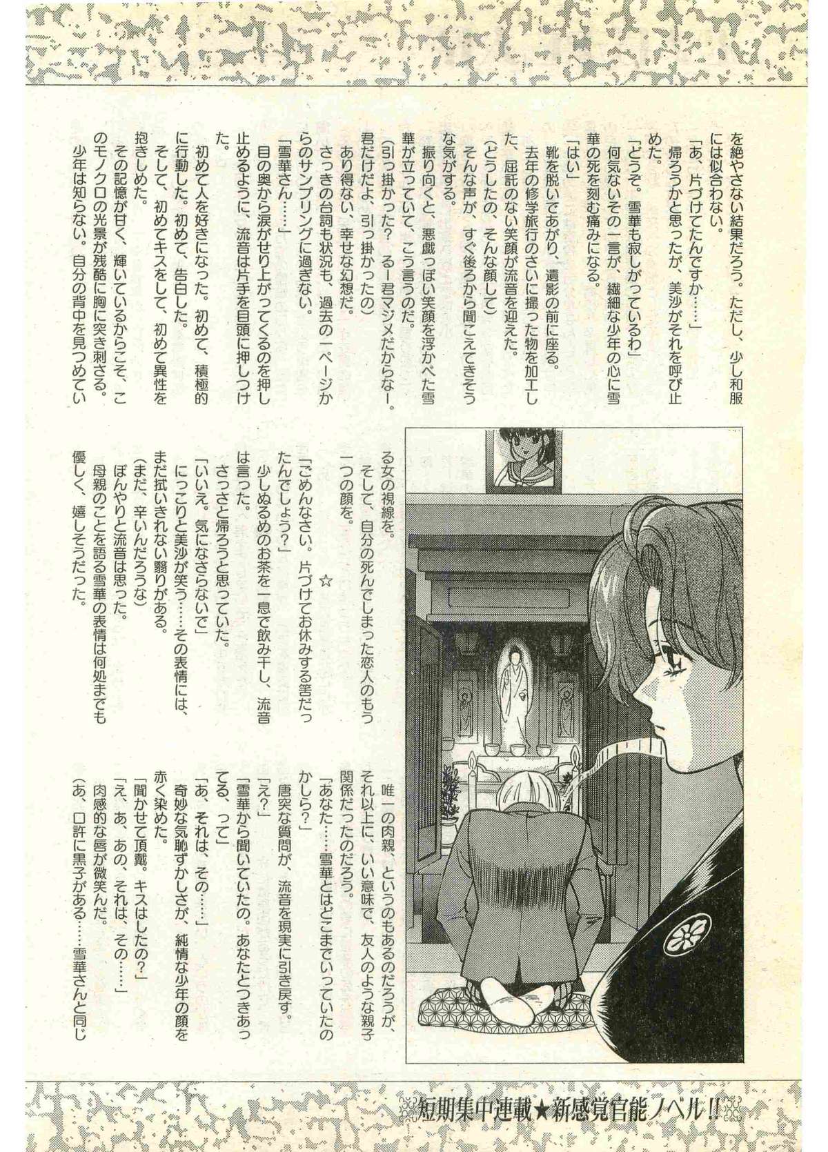 COMIC Papipo Gaiden 1998-07 page 178 full